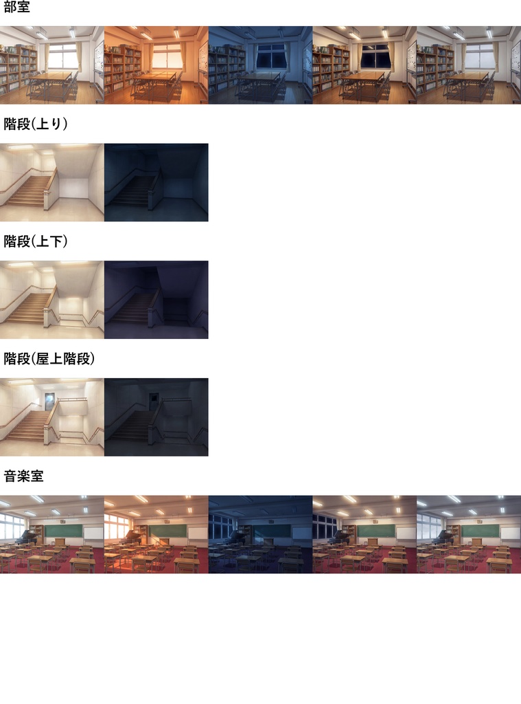 【プレミアム背景】学校背景パック106/25枚【昼夕夜+曇差分】【TRPG背景素材/CoC/ゲーム素材背景イラスト】