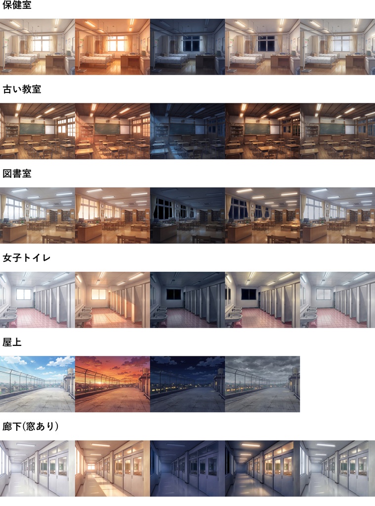 【プレミアム背景】学校背景パック106/25枚【昼夕夜+曇差分】【TRPG背景素材/CoC/ゲーム素材背景イラスト】