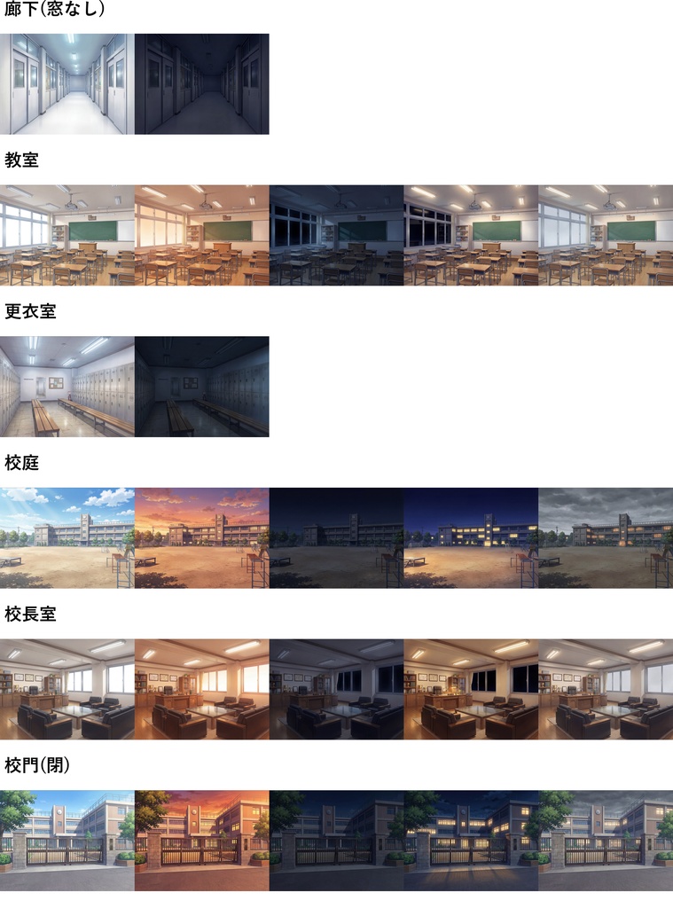 【プレミアム背景】学校背景パック106/25枚【昼夕夜+曇差分】【TRPG背景素材/CoC/ゲーム素材背景イラスト】