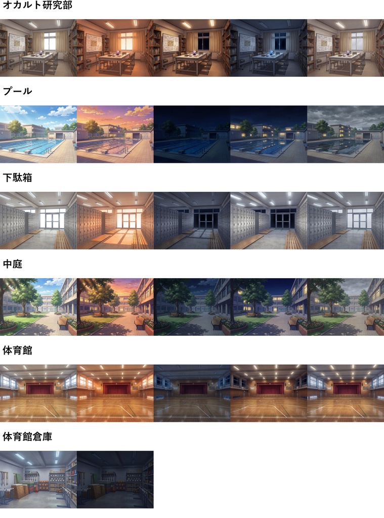 【プレミアム背景】学校背景パック106/25枚【昼夕夜+曇差分】【TRPG背景素材/CoC/ゲーム素材背景イラスト】