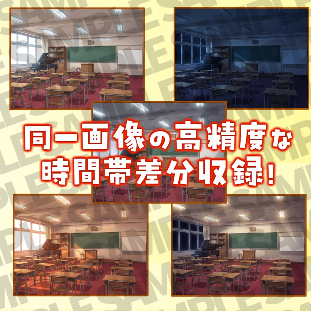 【プレミアム背景】学校背景パック106/25枚【昼夕夜+曇差分】【TRPG背景素材/CoC/ゲーム素材背景イラスト】