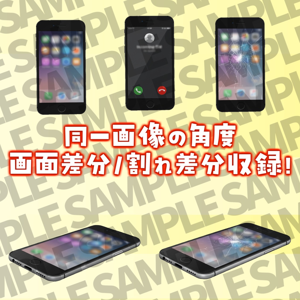 【無料有!】スマートフォンイラスト【画面・角度差分/透過イラスト素材】【TRPG/CoC/ゲーム素材】