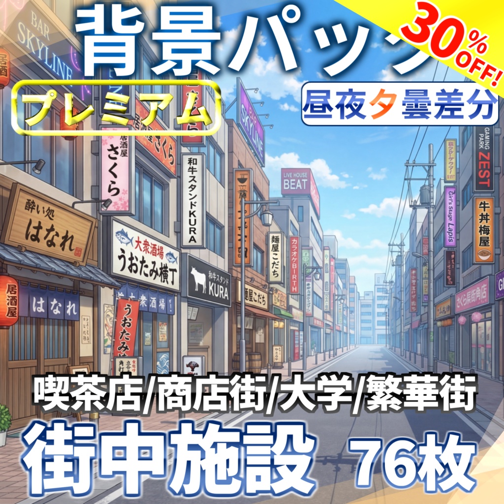 【10/18まで期間限定割引！】現代の街中施設背景パック76/20枚【昼夕夜曇差分】【TRPG背景素材/CoC/ゲーム素材背景イラスト】