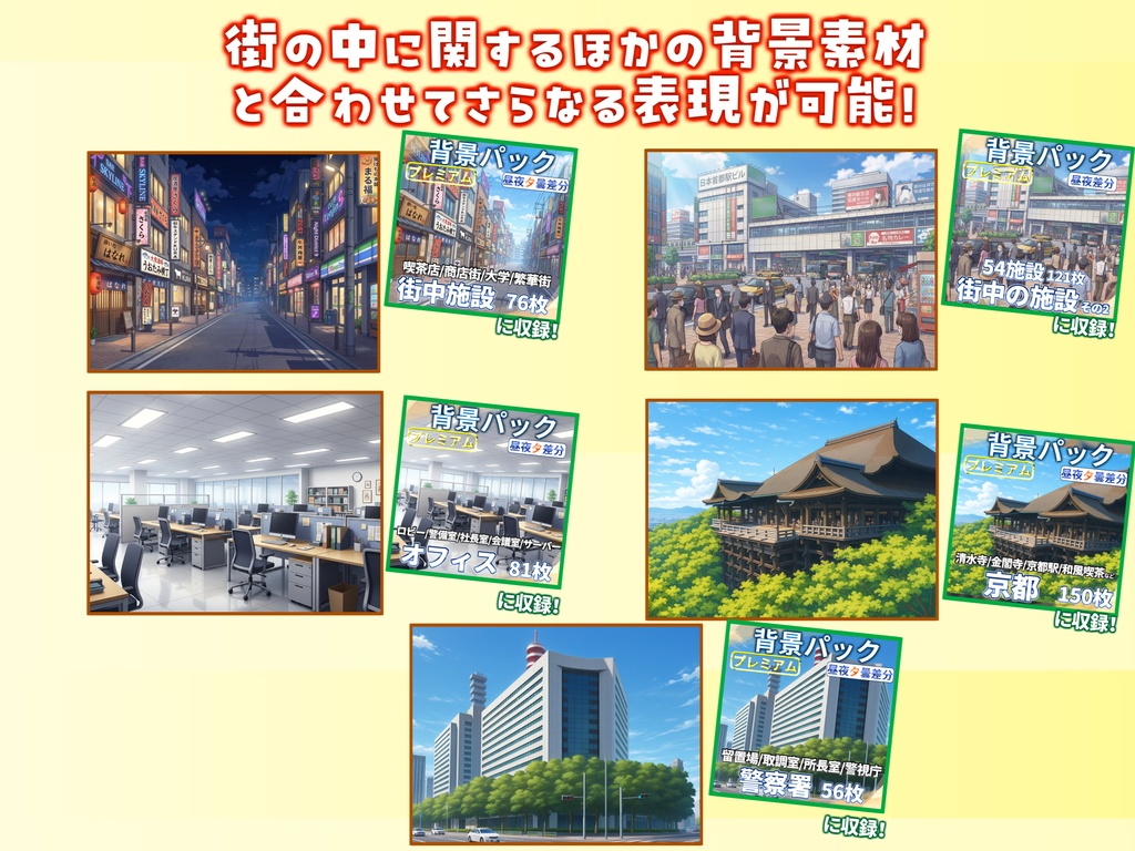 【6/15まで期間限定割引!】現代の街中施設背景パック76/20枚【昼夕夜曇差分】【TRPG背景素材/CoC/ゲーム素材背景イラスト】