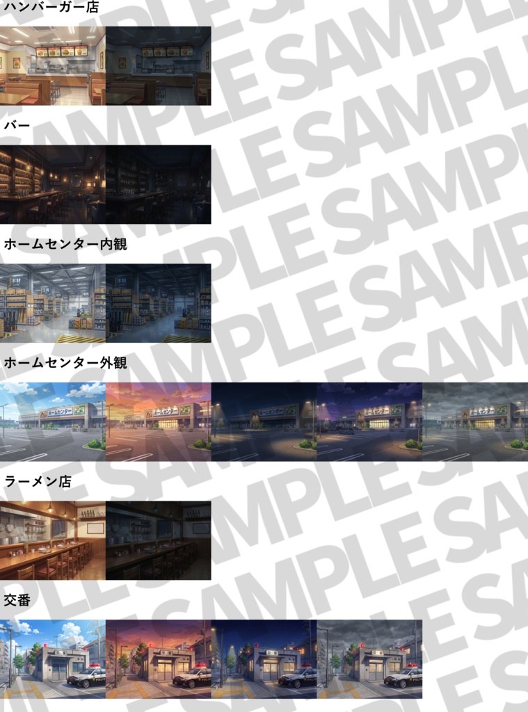 【6/15まで期間限定割引!】現代の街中施設背景パック76/20枚【昼夕夜曇差分】【TRPG背景素材/CoC/ゲーム素材背景イラスト】
