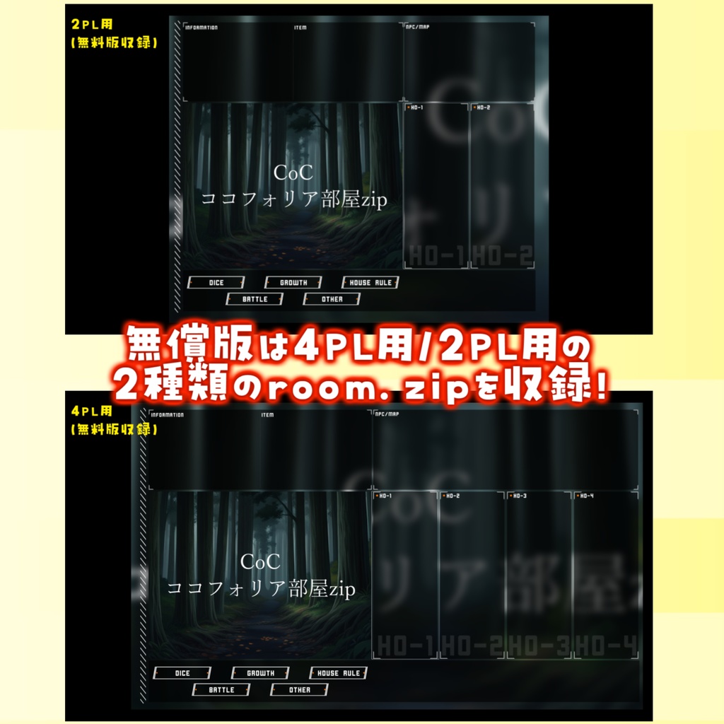 【無料zip有/CoC】ココフォリア部屋素材&投げるだけzipファイル【ココフォリア素材】