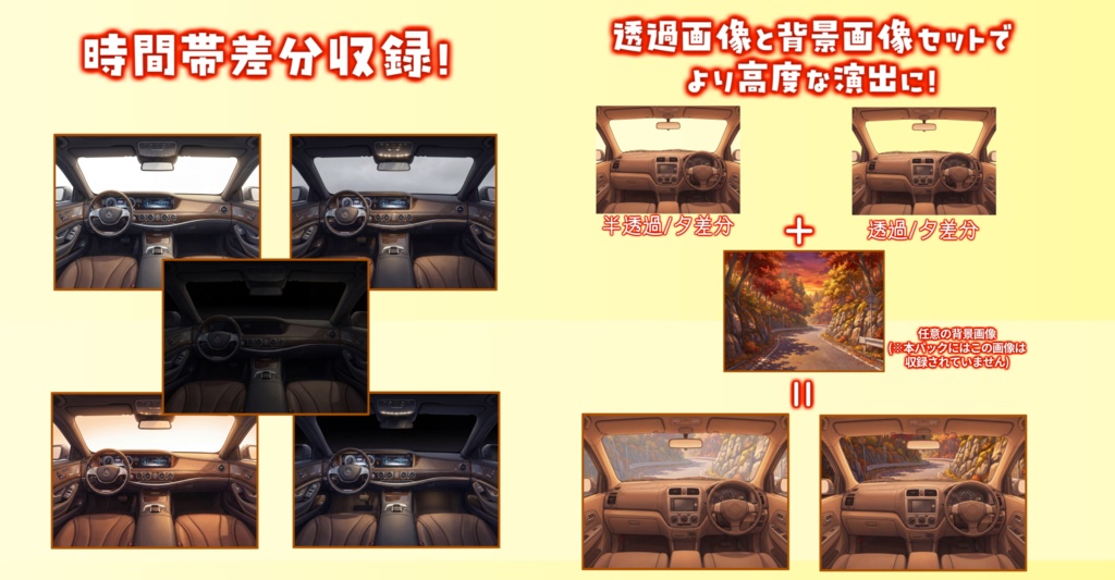 【ウィンターセール!】乗用車・タクシーの車内背景パック75/5枚【昼夜夕曇差分】【TRPG背景素材/CoC/ゲーム素材背景イラスト/透過イラスト/背景イラスト】【透過/プレミアム背景】
