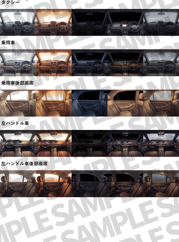 【ウィンターセール!】乗用車・タクシーの車内背景パック75/5枚【昼夜夕曇差分】【TRPG背景素材/CoC/ゲーム素材背景イラスト/透過イラスト/背景イラスト】【透過/プレミアム背景】