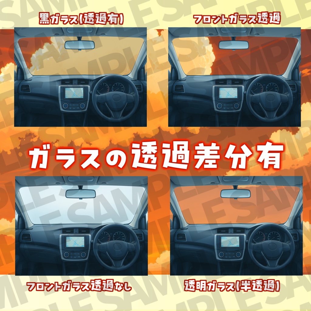 【透過イラスト】車の中背景パック12枚【TRPG背景素材/CoC/ゲーム素材背景イラスト】【透過イラスト/背景イラスト】