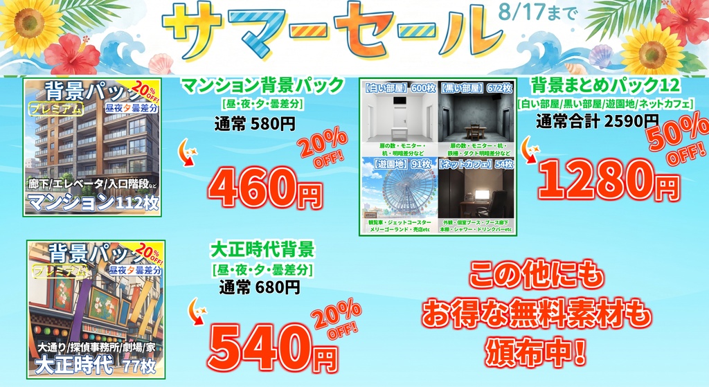 【非公式素材/roomzip付】「異能警察は、英雄じゃない」シナリオ素材【TRPG背景素材/CoC/透過素材/背景イラスト】