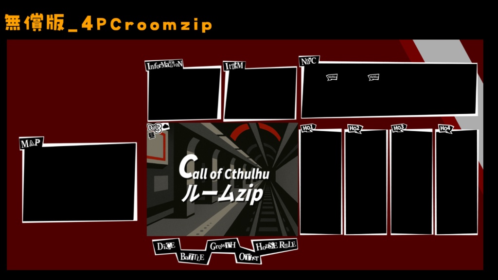 【無料zip有/CoC】ペル〇ナ5風ココフォリア部屋素材&投げるだけzipファイル【ココフォリア素材】