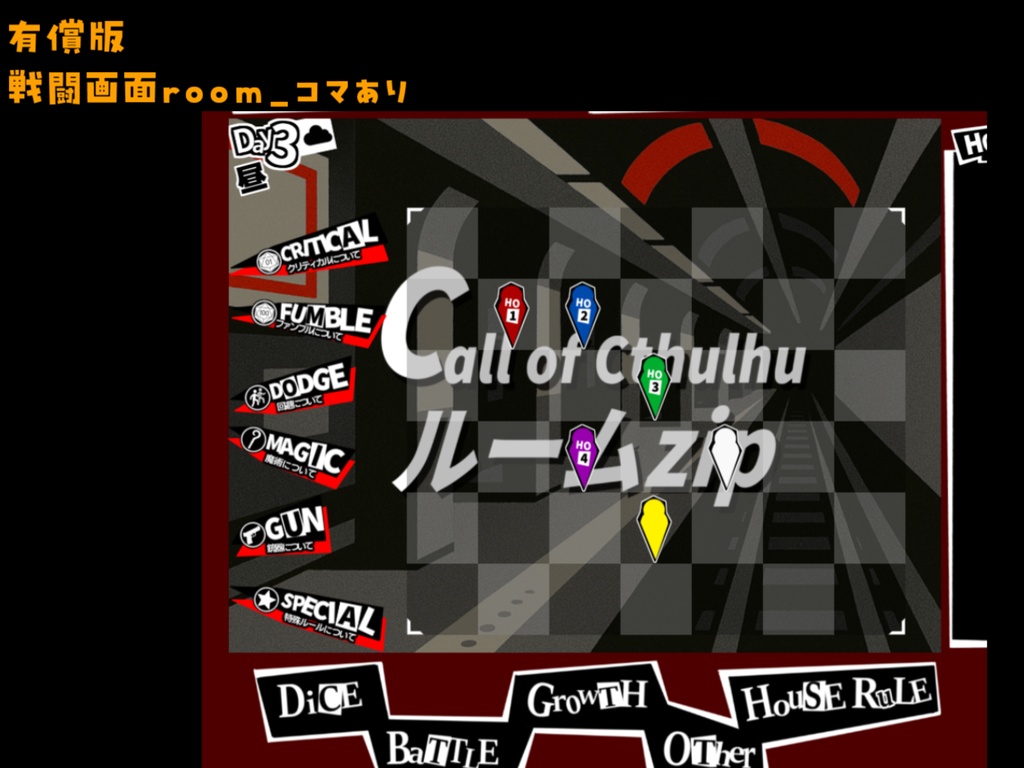 【無料zip有/CoC】ペル〇ナ5風ココフォリア部屋素材&投げるだけzipファイル【ココフォリア素材】