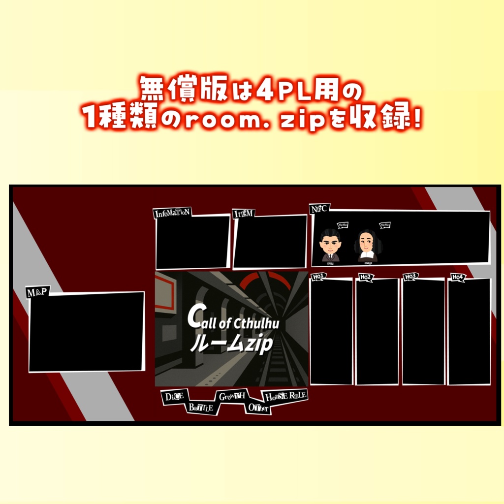 【無料zip有/CoC】ペル〇ナ5風ココフォリア部屋素材&投げるだけzipファイル【ココフォリア素材】