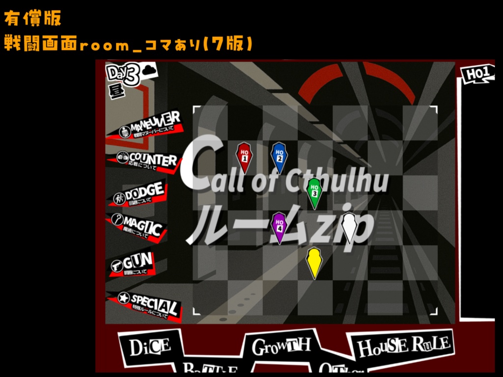 【無料zip有/CoC】ペル〇ナ5風ココフォリア部屋素材&投げるだけzipファイル【ココフォリア素材】