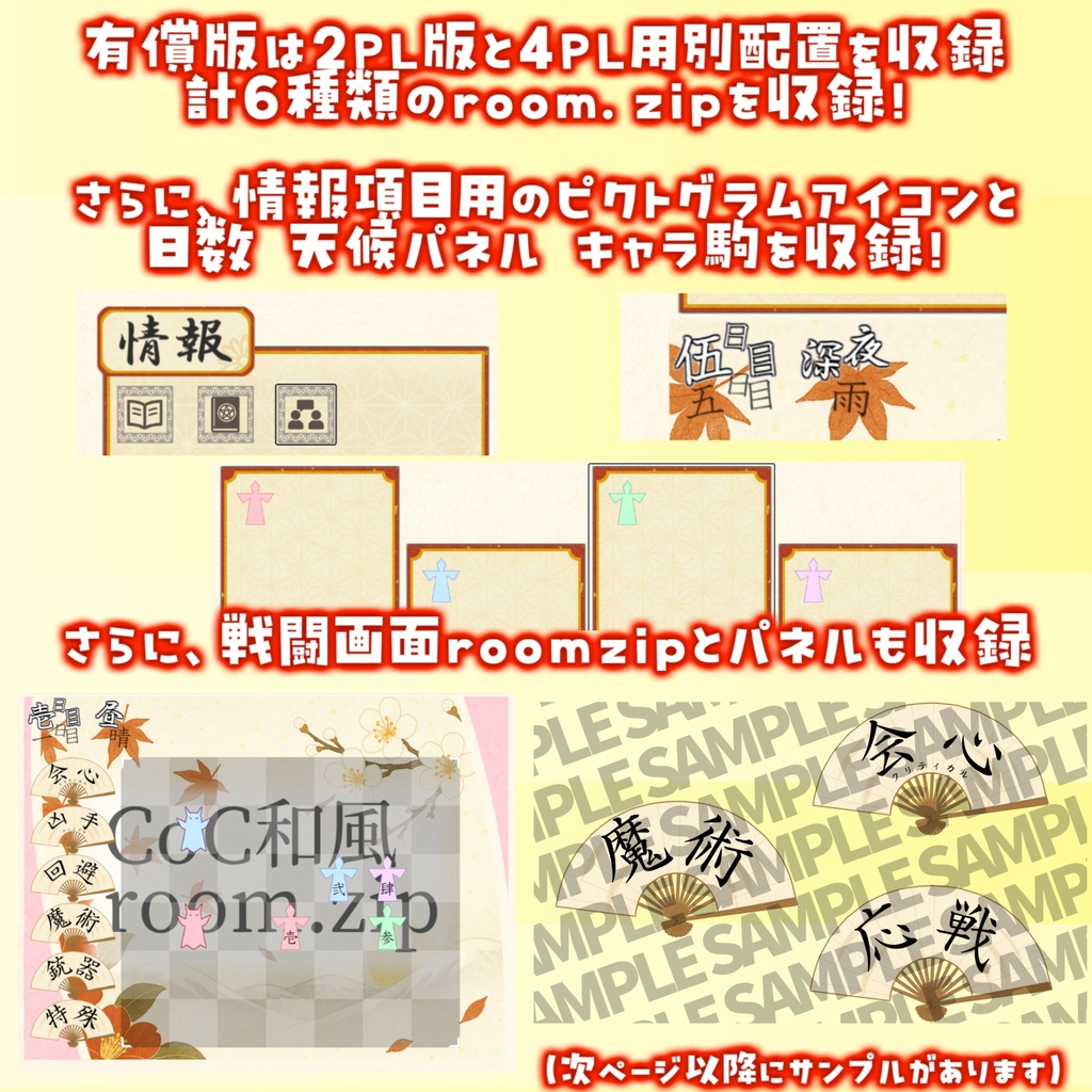 【無料zip有/CoC】和風ココフォリア部屋素材&投げるだけzipファイル【ココフォリア素材】