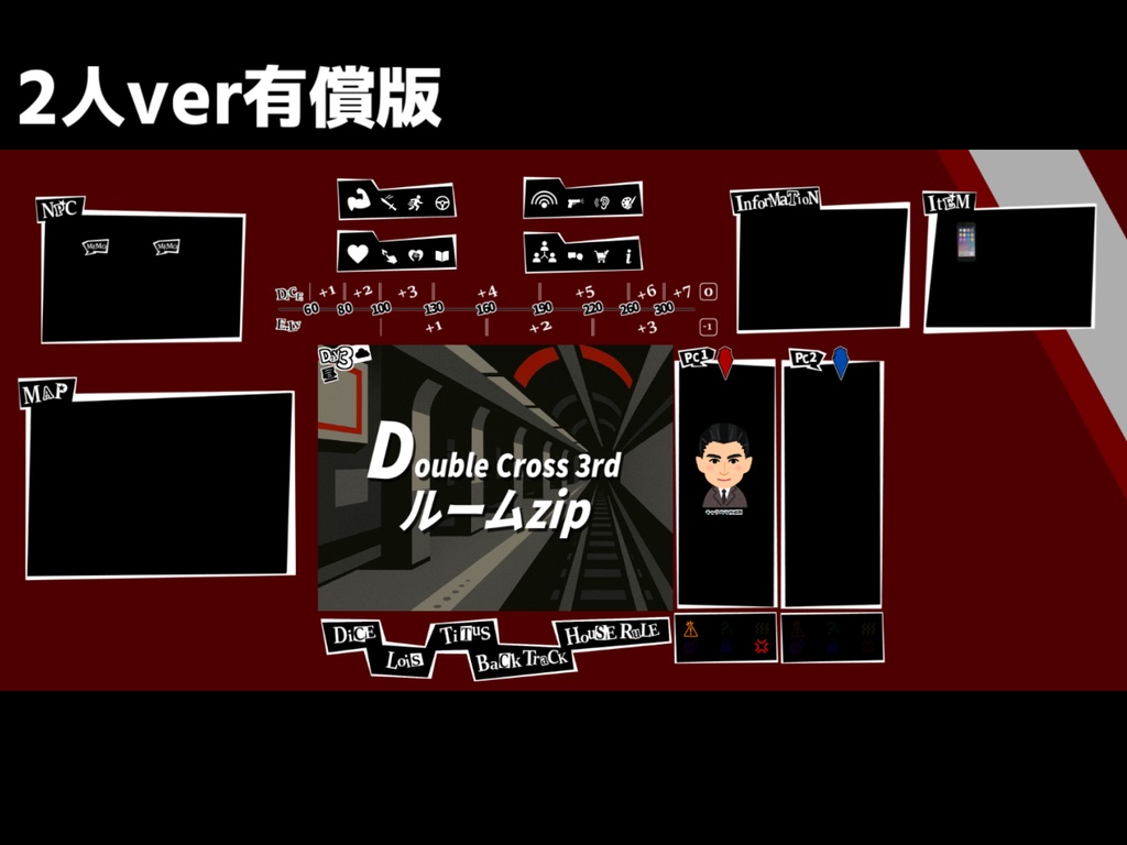 【無料zip有/Dx3rd】ペル〇ナ5風ココフォリア部屋素材&投げるだけzipファイル【ココフォリア素材】