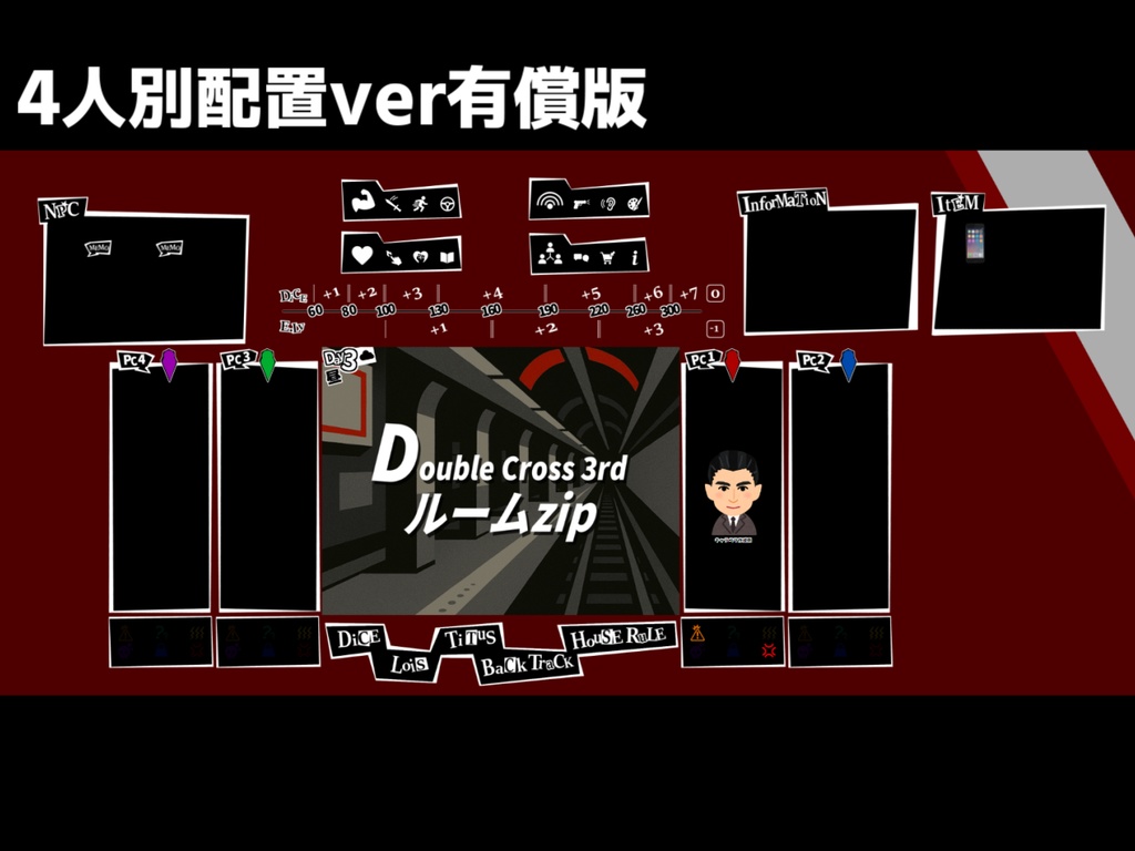 【無料zip有/Dx3rd】ペル〇ナ5風ココフォリア部屋素材&投げるだけzipファイル【ココフォリア素材】