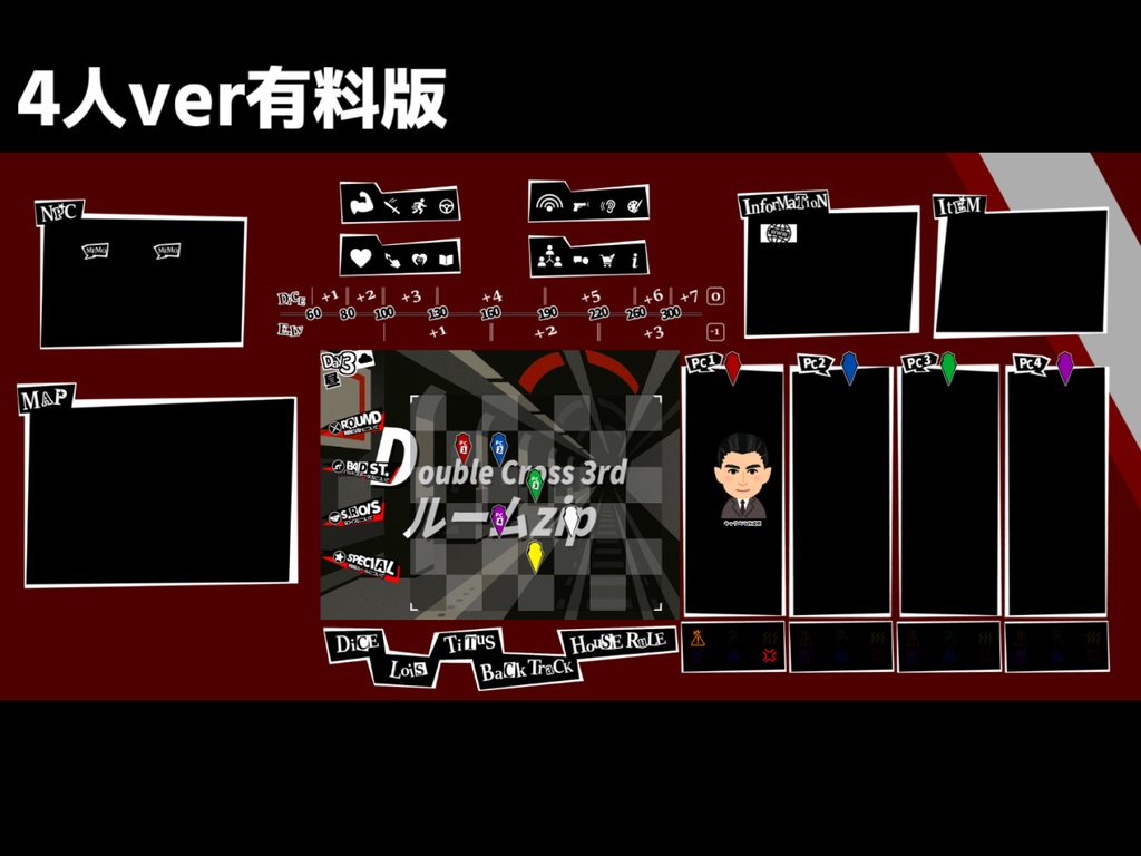 【無料zip有/Dx3rd】ペル〇ナ5風ココフォリア部屋素材&投げるだけzipファイル【ココフォリア素材】