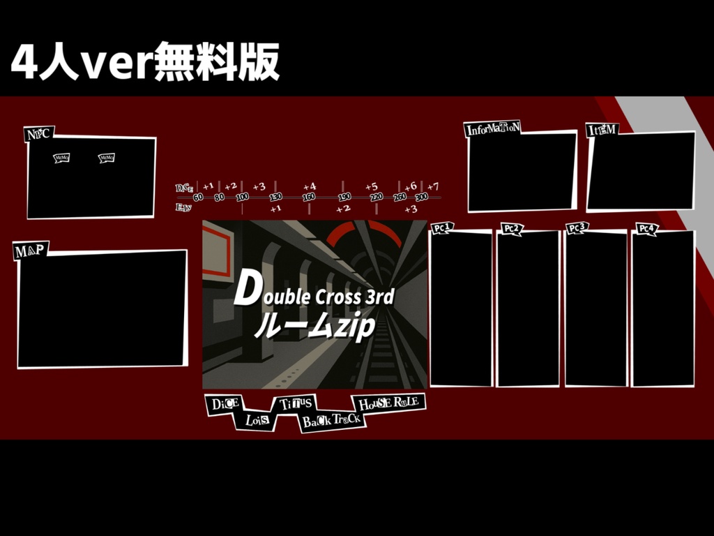 【無料zip有/Dx3rd】ペル〇ナ5風ココフォリア部屋素材&投げるだけzipファイル【ココフォリア素材】