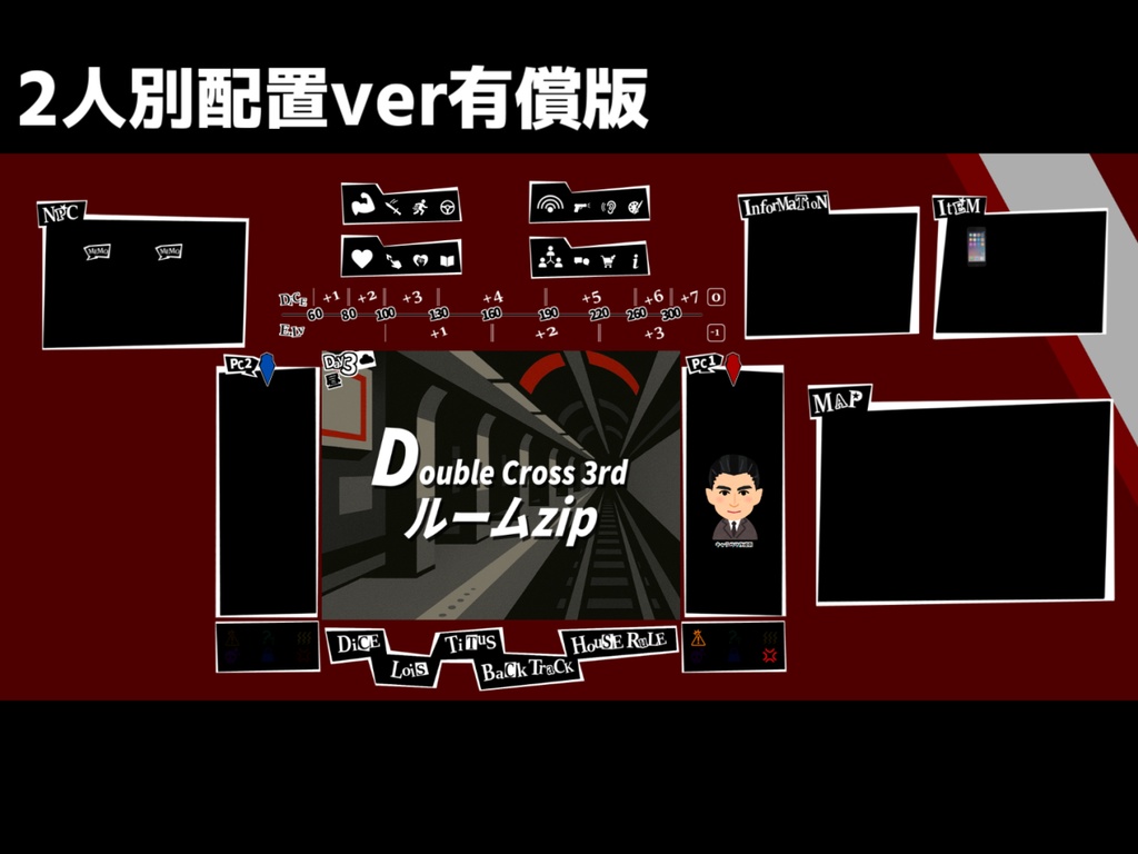 【無料zip有/Dx3rd】ペル〇ナ5風ココフォリア部屋素材&投げるだけzipファイル【ココフォリア素材】