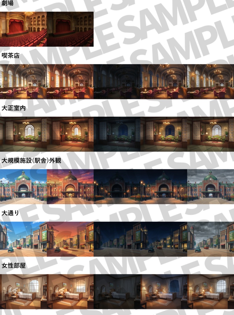 【プレミアム背景】大正の街背景パック77/16枚【昼夕夜+曇差分】【TRPG背景素材/CoC/ゲーム素材背景イラスト】