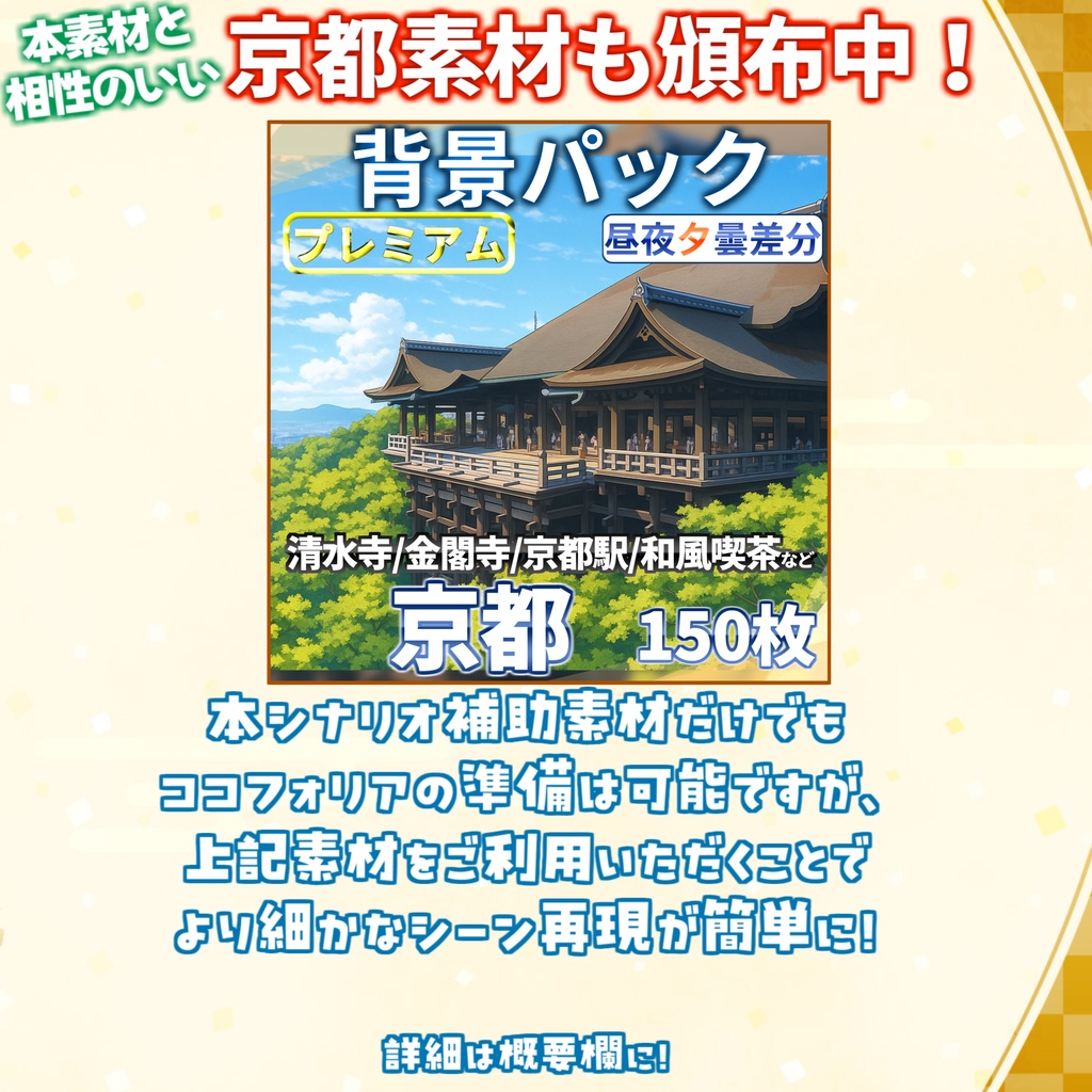 【無料/非公式素材】「四季送り」専用シナリオ補助素材【TRPG背景素材/CoC/透過素材/背景イラスト】