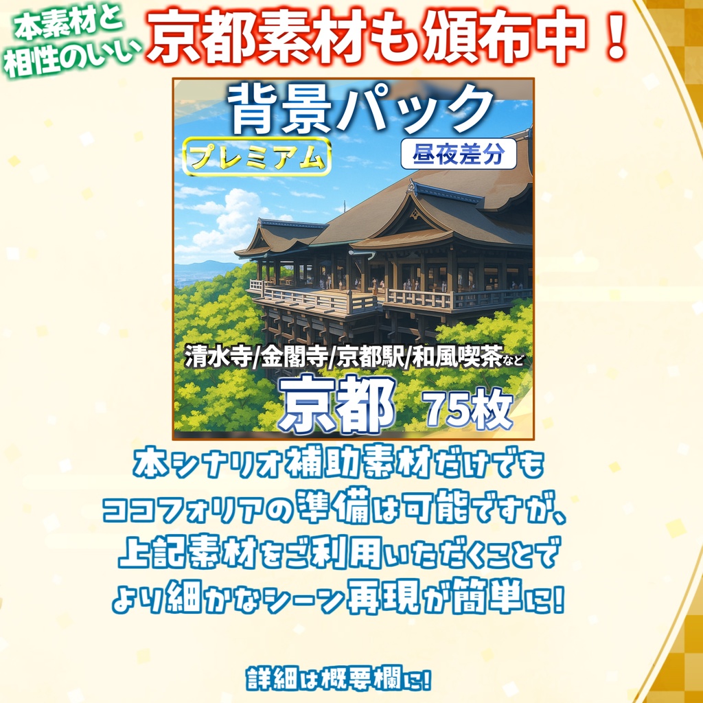 【無料/非公式素材】「四季送り」専用シナリオ補助素材【TRPG背景素材/CoC/透過素材/背景イラスト】