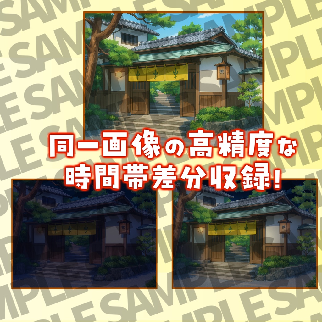 【プレミアム背景】京都&和風施設背景パック75枚【TRPG背景素材/CoC/ゲーム素材背景イラスト】【昼夜差分】