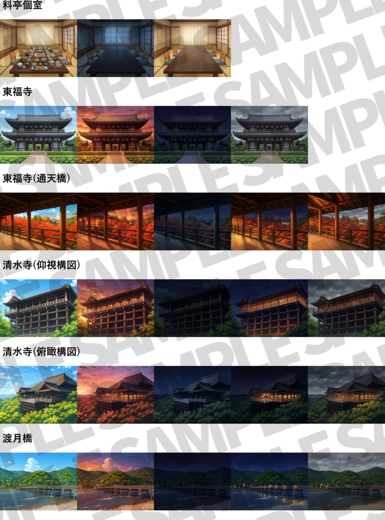 【3/1までの期間限定割引!】京都&和風施設背景パック150枚+おまけ素材【昼夜夕曇差分】【TRPG背景素材/CoC/ゲーム素材背景イラスト】