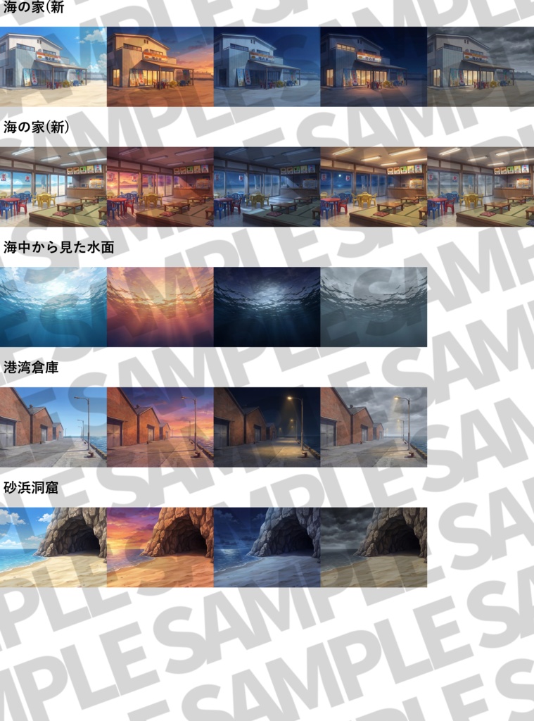【7/30まで期間限定割引!】海に関する背景パック90/20枚【昼夜曇夕差分+雨差分】【TRPG背景素材/CoC/ゲーム素材背景イラスト】