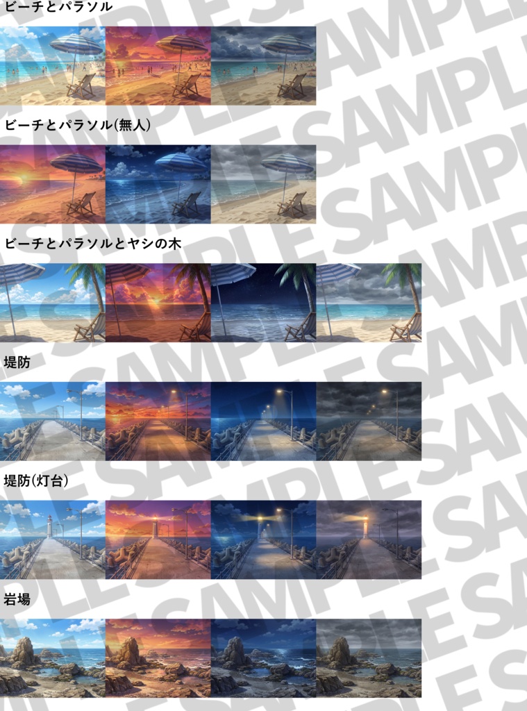【7/30まで期間限定割引!】海に関する背景パック90/20枚【昼夜曇夕差分+雨差分】【TRPG背景素材/CoC/ゲーム素材背景イラスト】