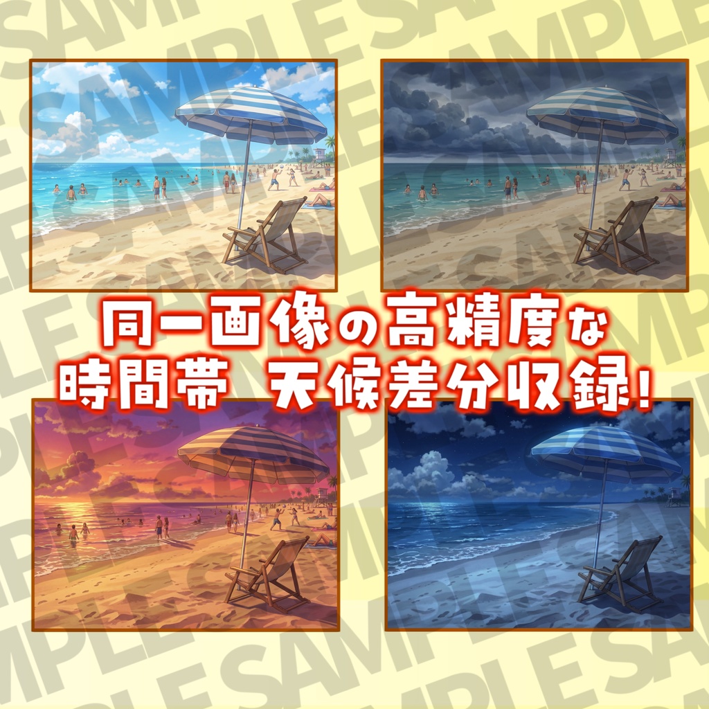 【プレミアム背景】海に関する背景パック90/20枚【昼夜曇夕差分+雨差分】【TRPG背景素材/CoC/ゲーム素材背景イラスト】