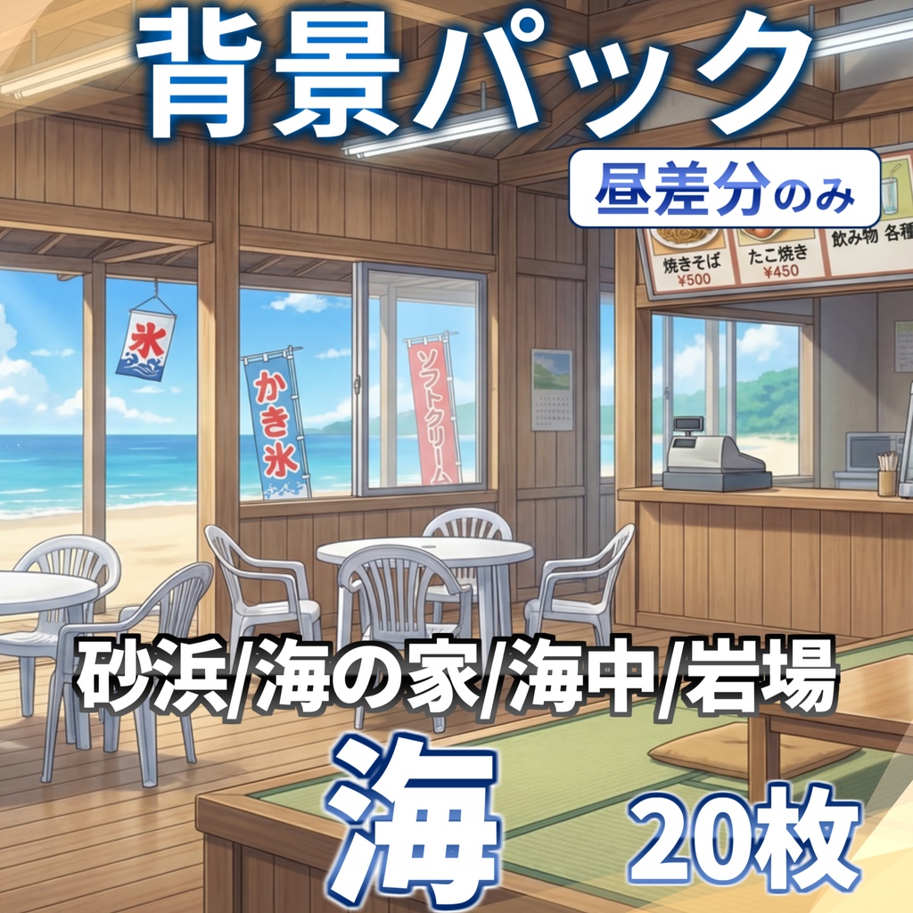 【プレミアム背景】海に関する背景パック90/20枚【昼夜曇夕差分+雨差分】【TRPG背景素材/CoC/ゲーム素材背景イラスト】