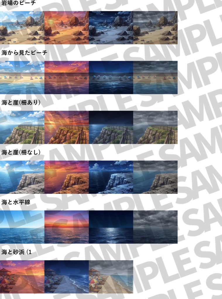 【7/30まで期間限定割引!】海に関する背景パック90/20枚【昼夜曇夕差分+雨差分】【TRPG背景素材/CoC/ゲーム素材背景イラスト】