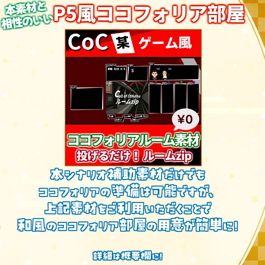 【無料/非公式素材】「ロトカ・ヴォルテラの愛堕討ち」専用シナリオ補助素材【TRPG背景素材/CoC/透過素材/背景イラスト】