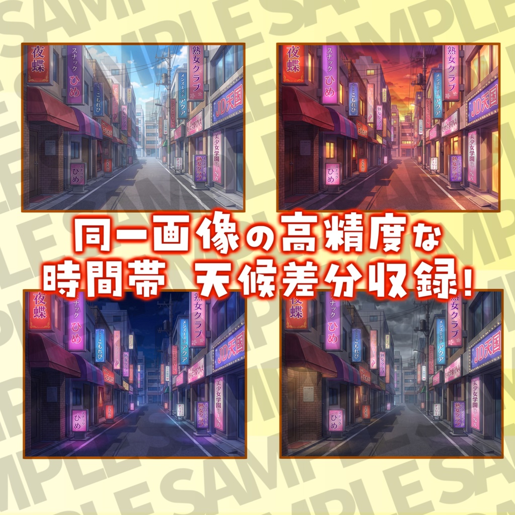 【プレミアム背景】裏社会背景パック59枚【昼夜夕曇差分】【TRPG背景素材/CoC/ゲーム素材背景イラスト】