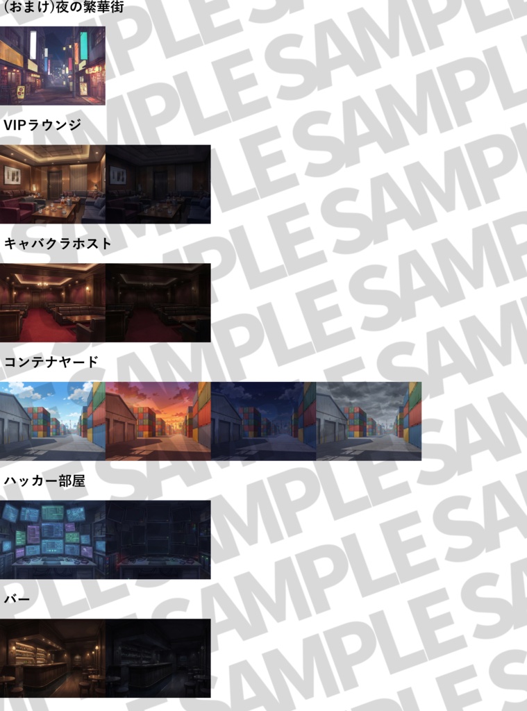 【プレミアム背景】裏社会背景パック59枚【昼夜夕曇差分】【TRPG背景素材/CoC/ゲーム素材背景イラスト】