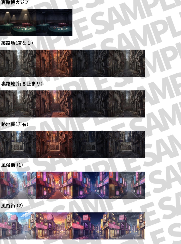 【プレミアム背景】裏社会背景パック59枚【昼夜夕曇差分】【TRPG背景素材/CoC/ゲーム素材背景イラスト】