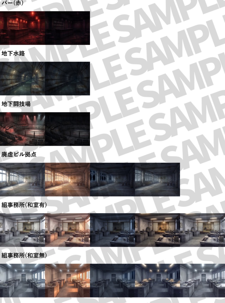 【プレミアム背景】裏社会背景パック59枚【昼夜夕曇差分】【TRPG背景素材/CoC/ゲーム素材背景イラスト】