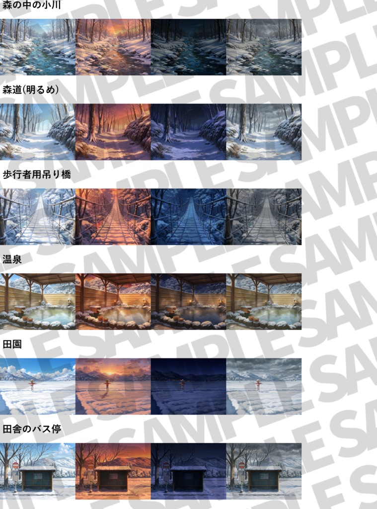 【4/15まで期間限定割引!】日本の田舎背景パック 288/96枚【季節差分】【昼夜夕曇り差分】【TRPG背景素材/CoC/ゲーム素材背景イラスト】