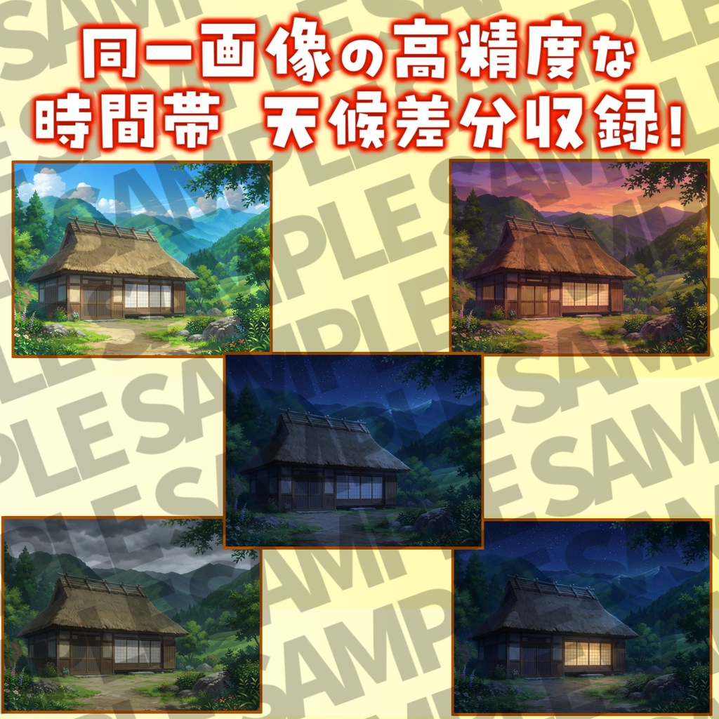 【12/1まで期間限定割引】日本の田舎背景パック91/21枚【TRPG背景素材/CoC/ゲーム素材背景イラスト】【昼夜夕曇り差分】