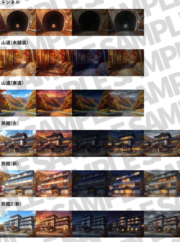 【4/15まで期間限定割引!】日本の田舎背景パック 288/96枚【季節差分】【昼夜夕曇り差分】【TRPG背景素材/CoC/ゲーム素材背景イラスト】