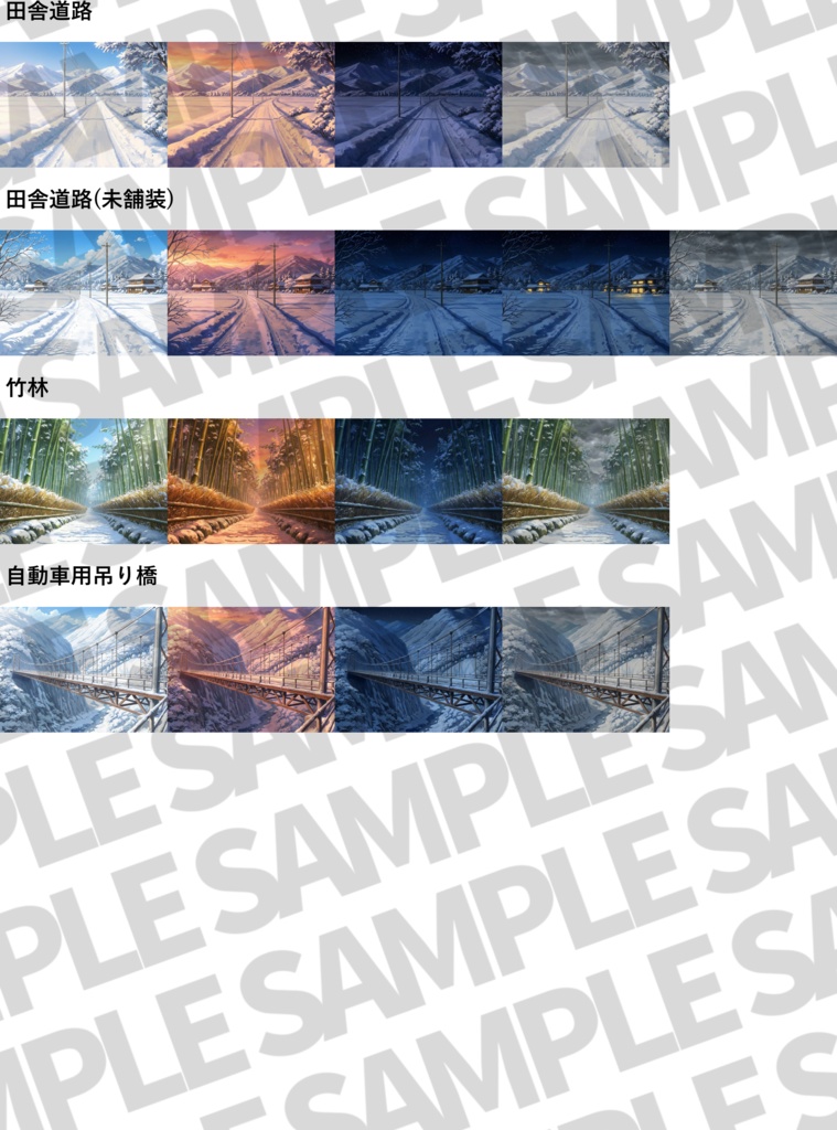 【4/15まで期間限定割引!】日本の田舎背景パック 288/96枚【季節差分】【昼夜夕曇り差分】【TRPG背景素材/CoC/ゲーム素材背景イラスト】