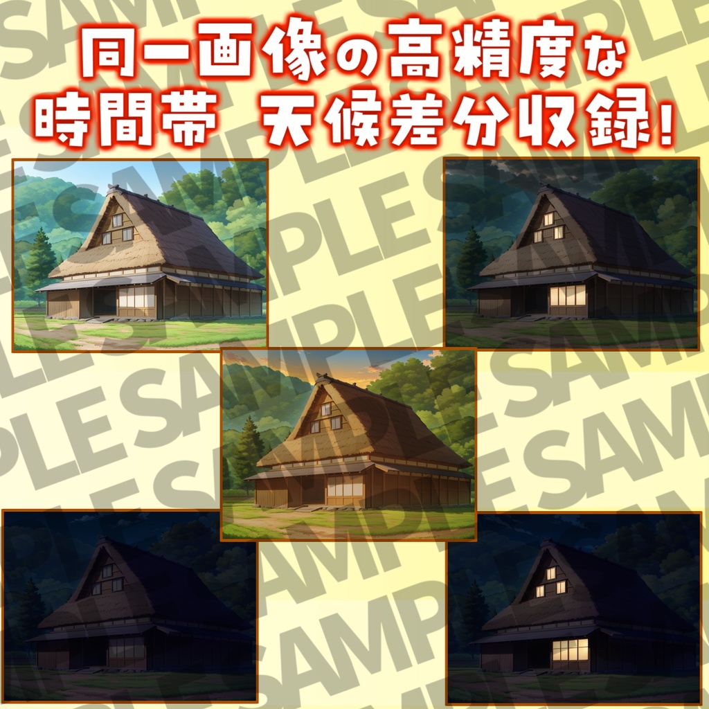 【12/1まで期間限定割引】日本の田舎背景パック73/17枚【TRPG背景素材/CoC/ゲーム素材背景イラスト】【昼夜夕曇り差分】