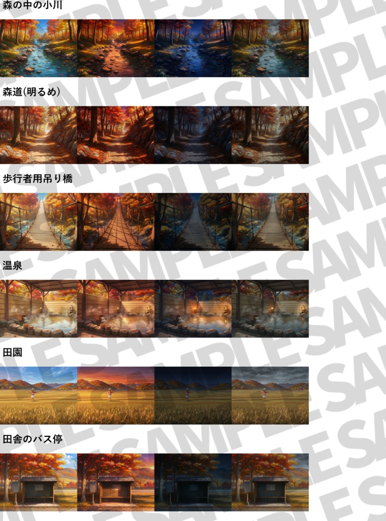 【4/15まで期間限定割引!】日本の田舎背景パック 288/96枚【季節差分】【昼夜夕曇り差分】【TRPG背景素材/CoC/ゲーム素材背景イラスト】