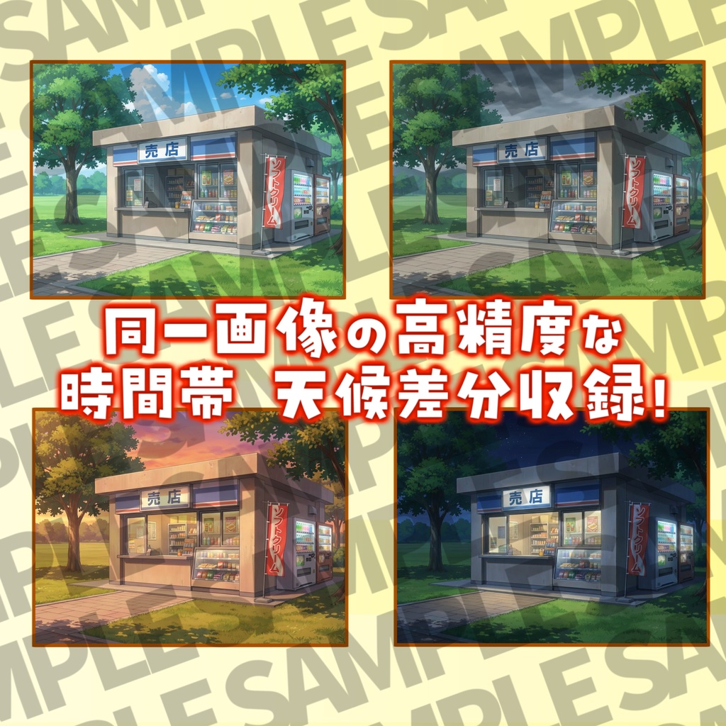 【2/1まで期間限定割引】公園背景パック54/13枚【昼夜夕曇り差分】【TRPG背景素材/CoC/ゲーム素材背景イラスト】