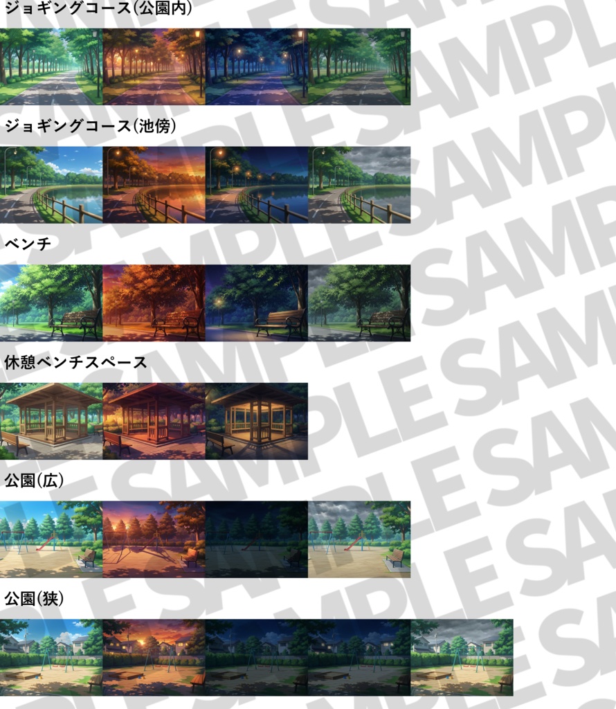 【2/1まで期間限定割引】公園背景パック54/13枚【昼夜夕曇り差分】【TRPG背景素材/CoC/ゲーム素材背景イラスト】