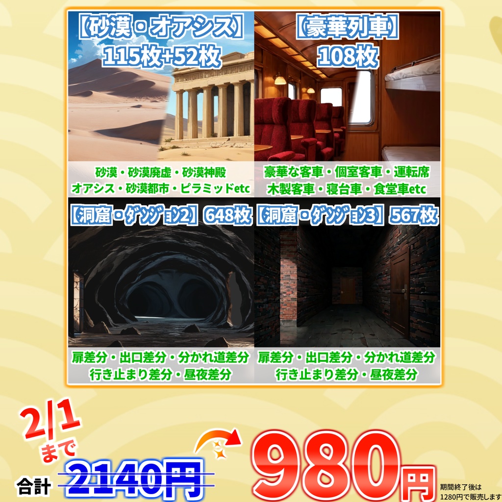【2/1まで期間限定割引！】豪華列車・砂漠オアシスダンジョン/洞窟２・ダンジョン/洞窟３背景イラストまとめパック13【TRPG・CoC背景素材】