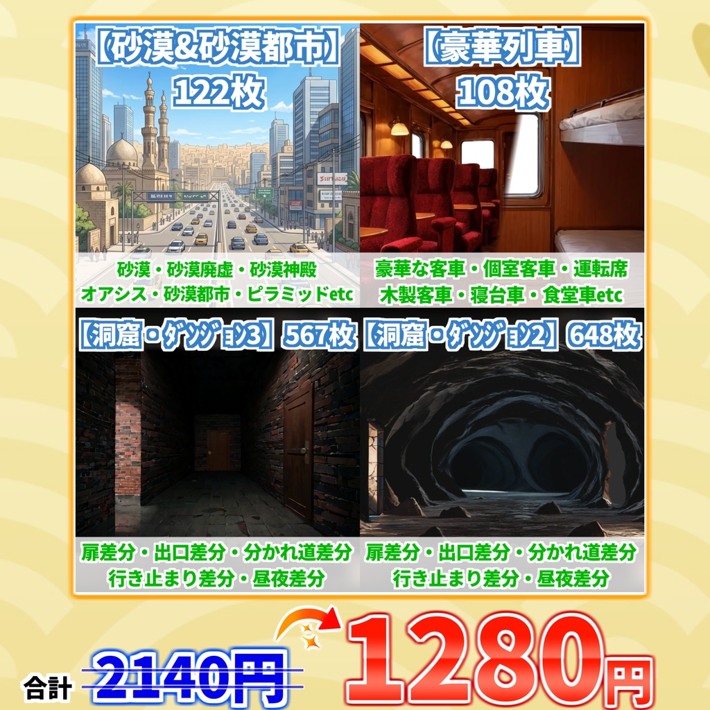 【まとめ割引!】豪華列車・砂漠・ダンジョン/洞窟2・ダンジョン/洞窟3背景イラストまとめパック13【TRPG・CoC背景素材】