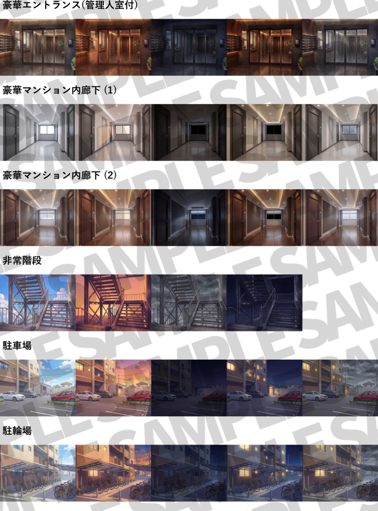 【プレミアム背景】マンション背景パック112/25枚【昼夜夕曇差分】【TRPG背景素材/CoC/ゲーム素材背景イラスト】